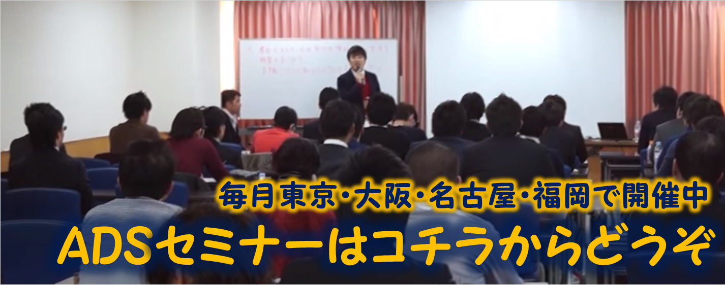 ADSセミナー.png