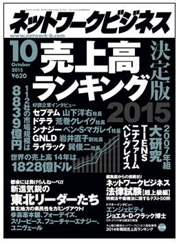 月刊ネットワークビジネス201510.png